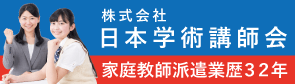 株式会社日本学術講師会